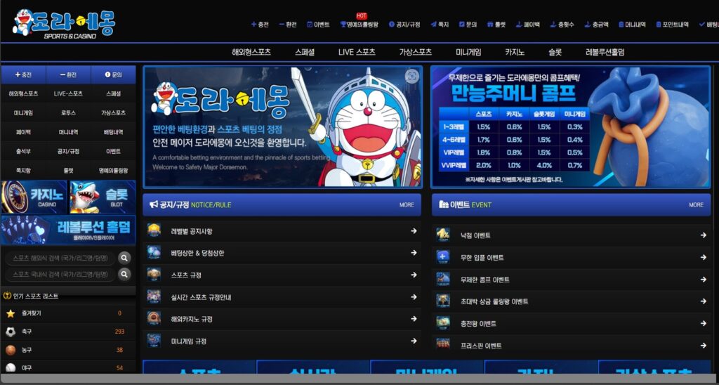 실시간 스포츠솔루션 대시보드 화면 ― 경기 정보·배팅 관리 인터페이스