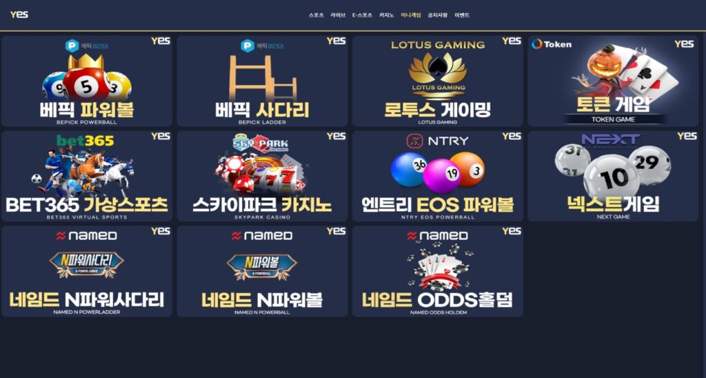 파워볼사이트 구축